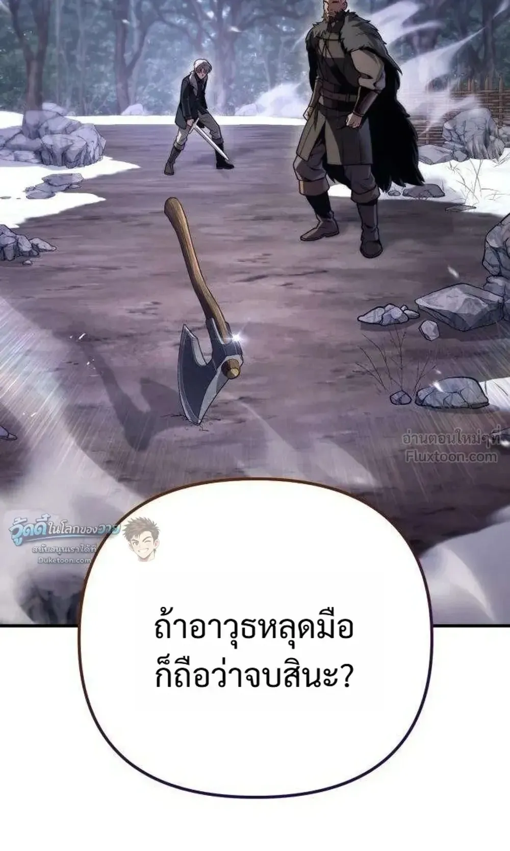 The Frontier Counts 10th-Class Outcast ตอนที่ 21 หน้า 91