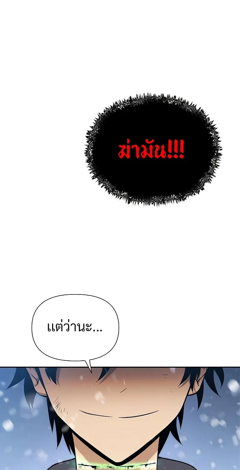 The Priest of Corruption ตอนที่ 1 หน้า 31