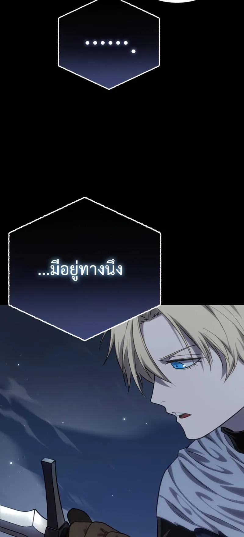 Star-Embracing Swordmaster ตอนที่ 11 หน้า 32