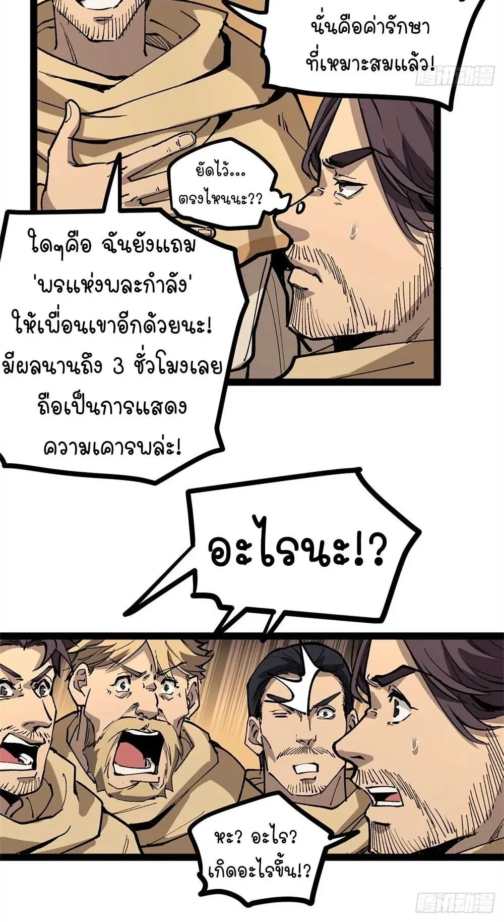 Gatekeeper of the Boundless Worlds ตอนที่ 37 หน้า 22