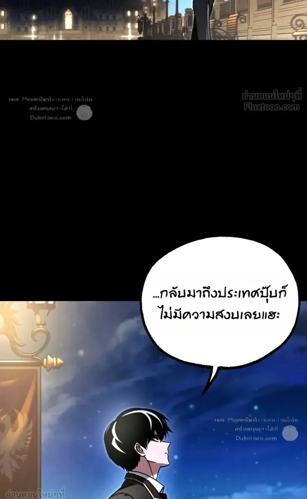I Took Over The Academy With a Single Sashimi Knife ตอนที่ 94 หน้า 116