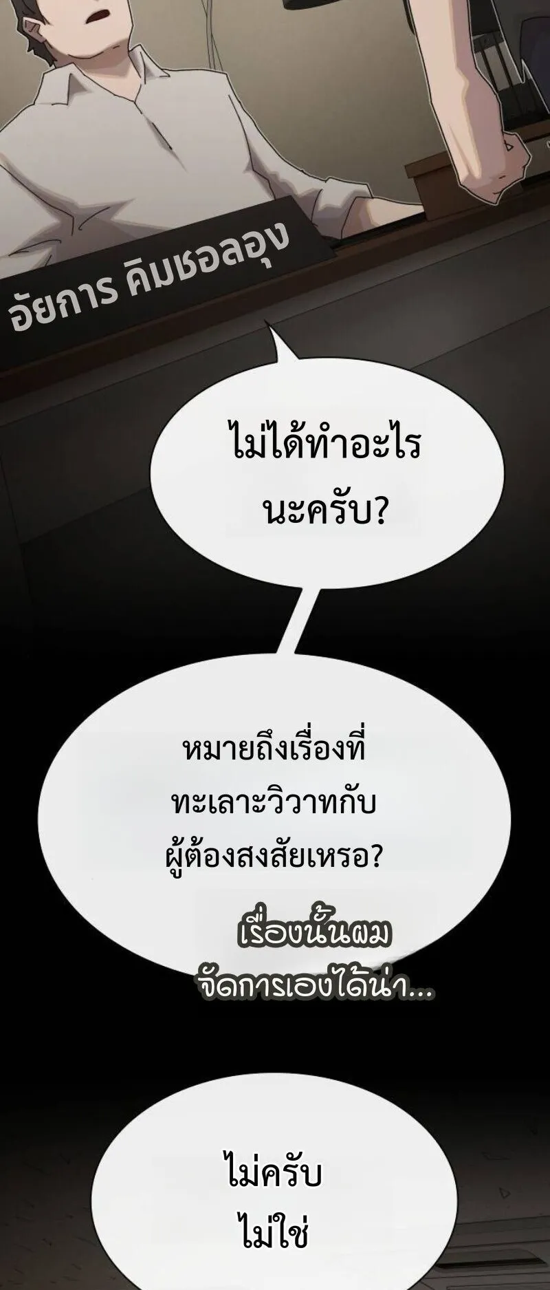The Genius Who Sees Through the World ตอนที่ 45 หน้า 20