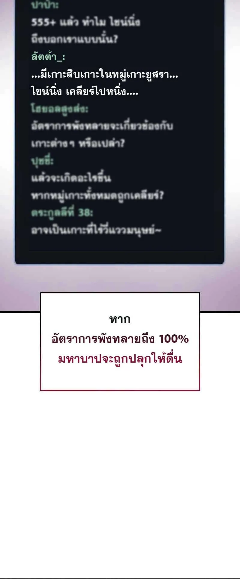 The Player Hides His Past ตอนที่ 20 หน้า 7