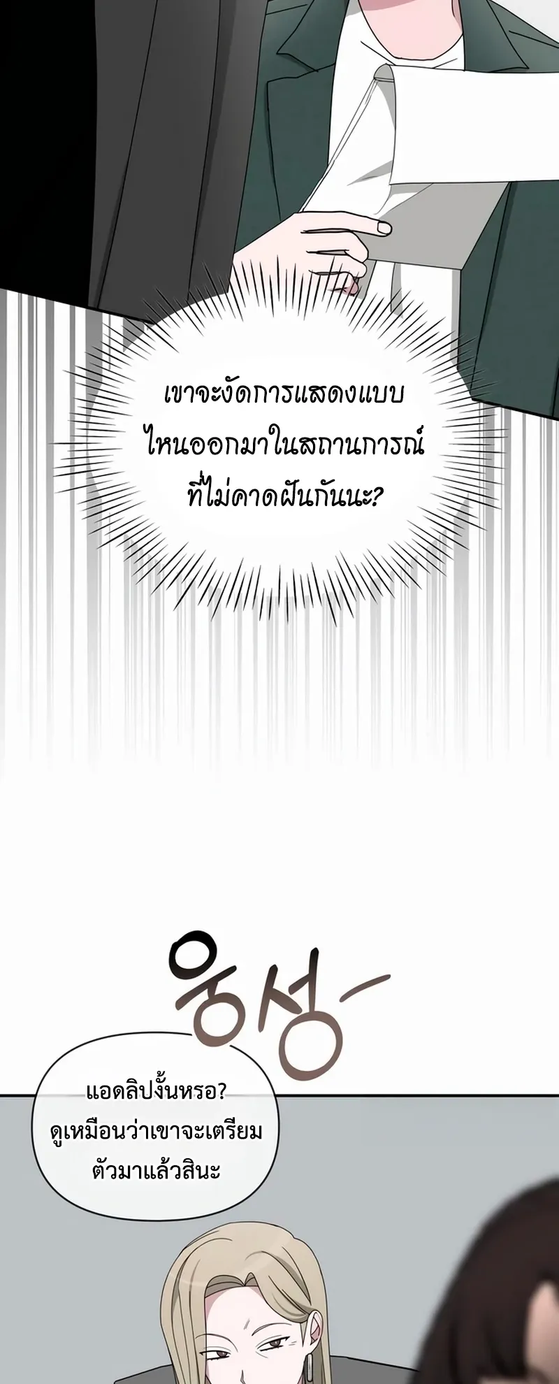 I Was Immediately Mistaken for a Monster Genius Actor ตอนที่ 60 หน้า 37