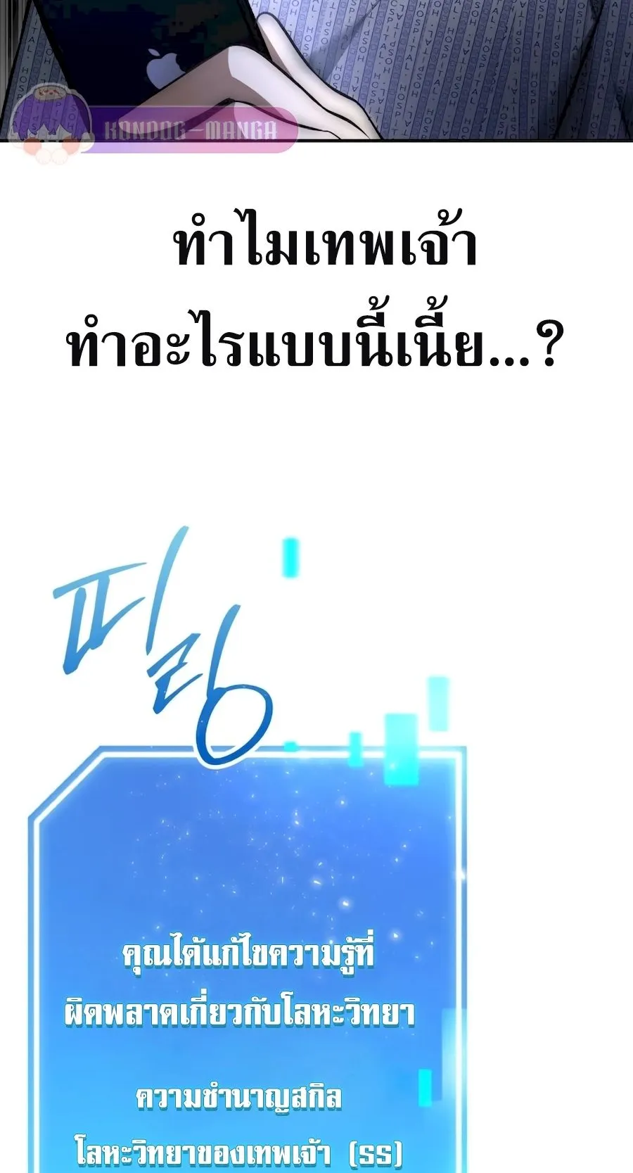 Subscribed To The Transcendental Channels ตอนที่ 5 หน้า 90