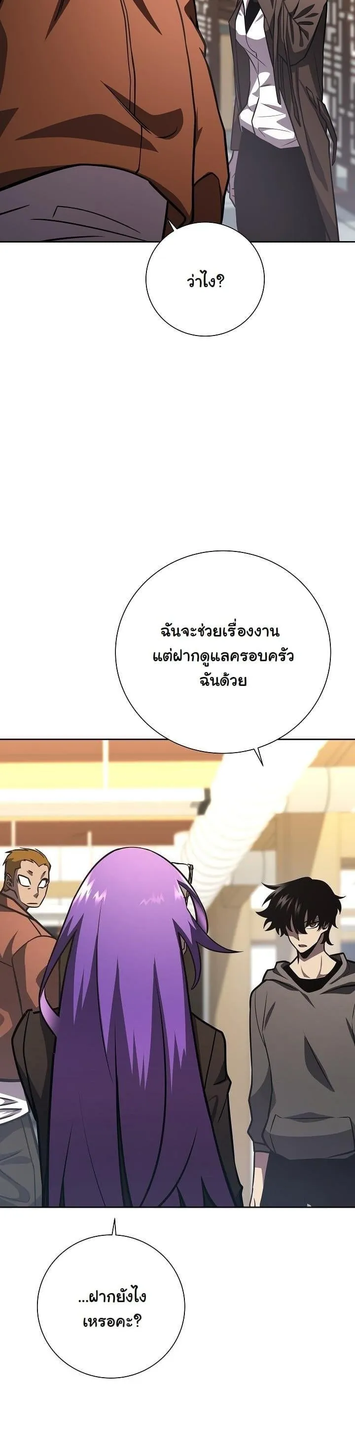 The Sword God from a Ruined World ตอนที่ 15 หน้า 31