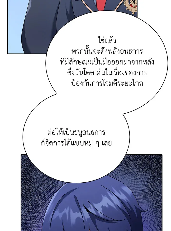 Necromancer Academy’s Genius Summoner Chapter 58 หน้า 129