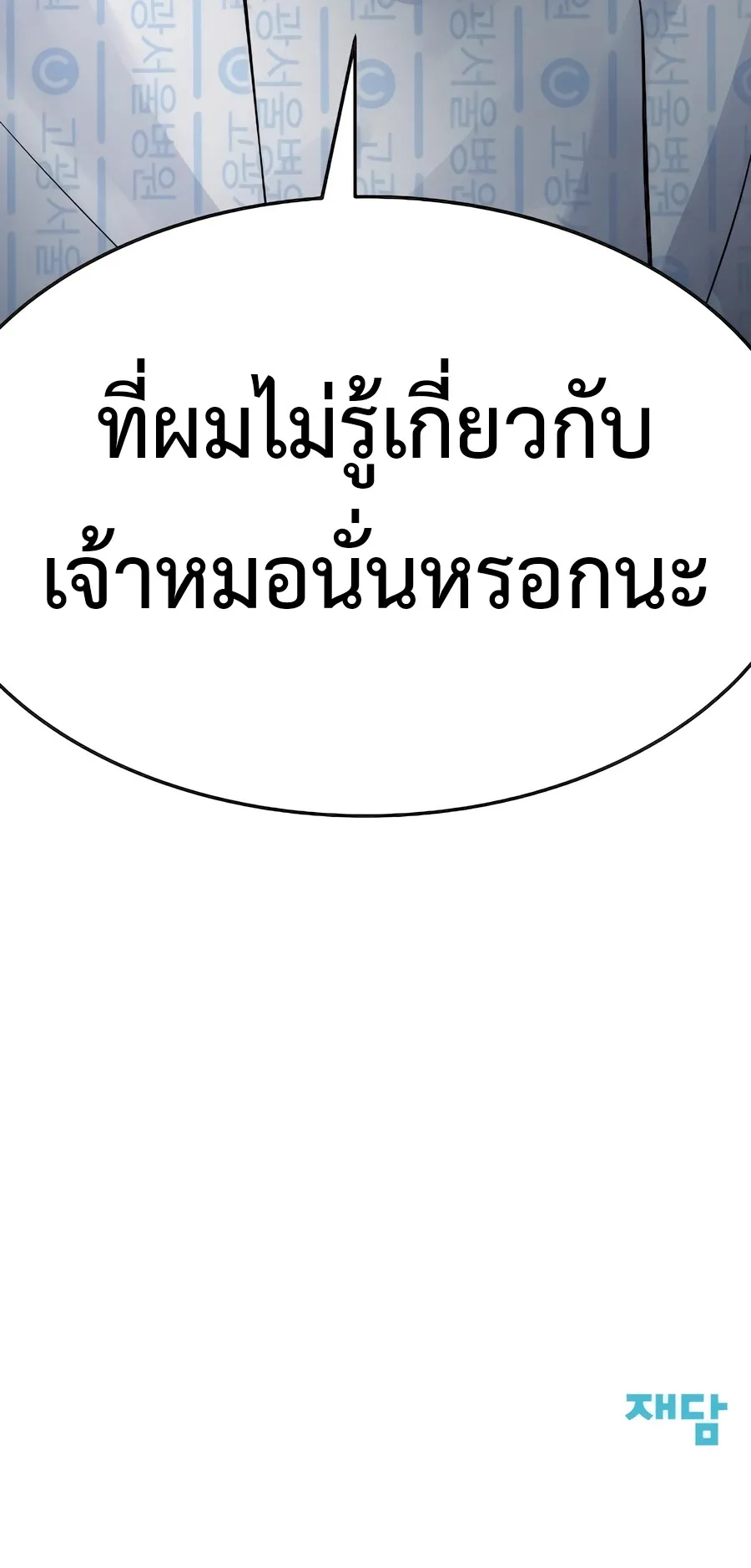 The Reincarnated Cop Who Strikes With Wealth ตอนที่ 2 หน้า 61