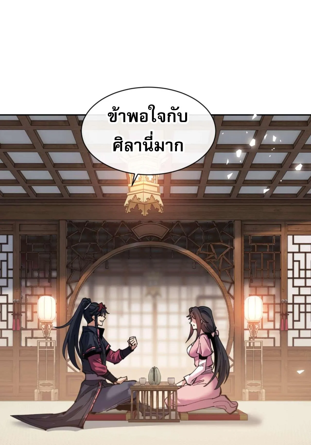 Devious Son of Heaven ตอนที่ 109 หน้า 84