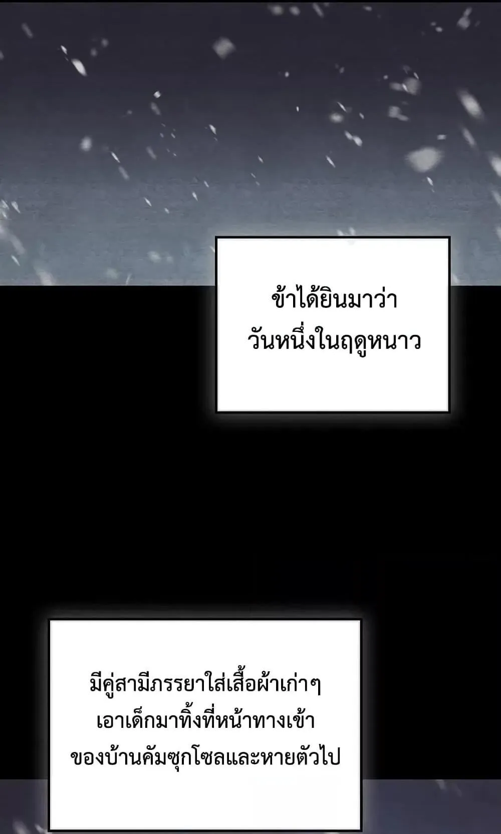 The Twin Swords of the Sima ตอนที่ 1 หน้า 54
