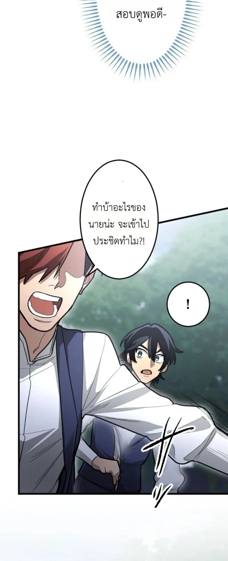 The Magic Theory of the Regressed Sword Saint ตอนที่ 13 หน้า 24