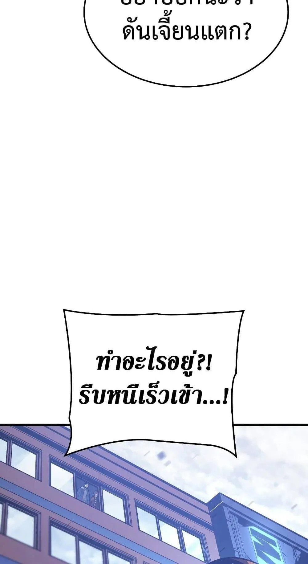 Solo Leveling: Ragnarok ตอนที่ 1 หน้า 132