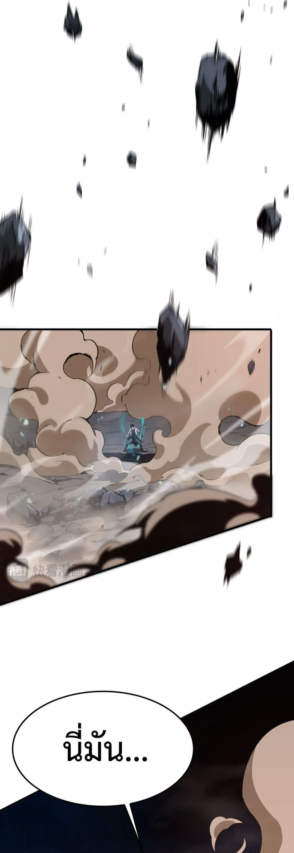 Doomsday Sword God ตอนที่ 4 หน้า 37
