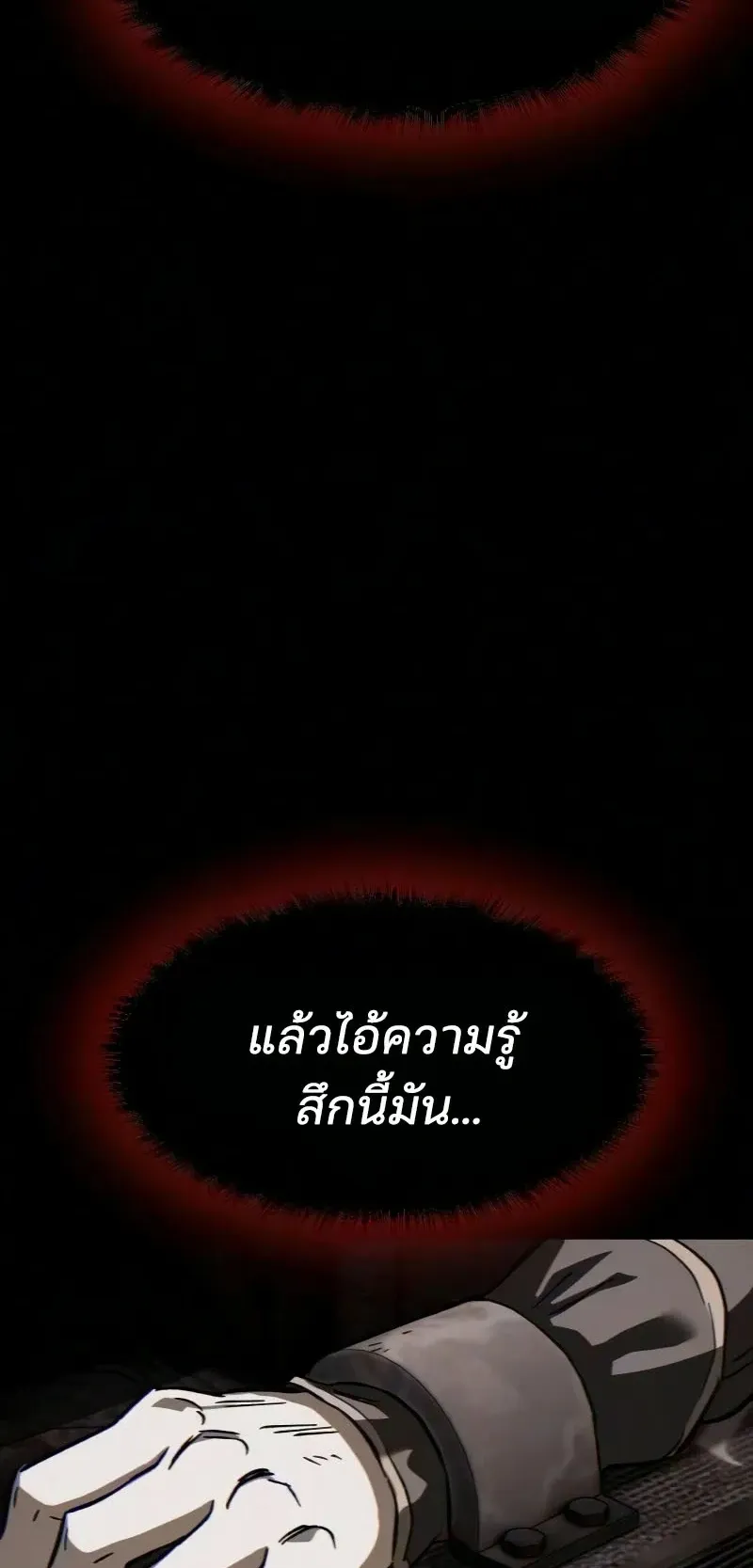 Sword of the Undying ตอนที่ 4 หน้า 17
