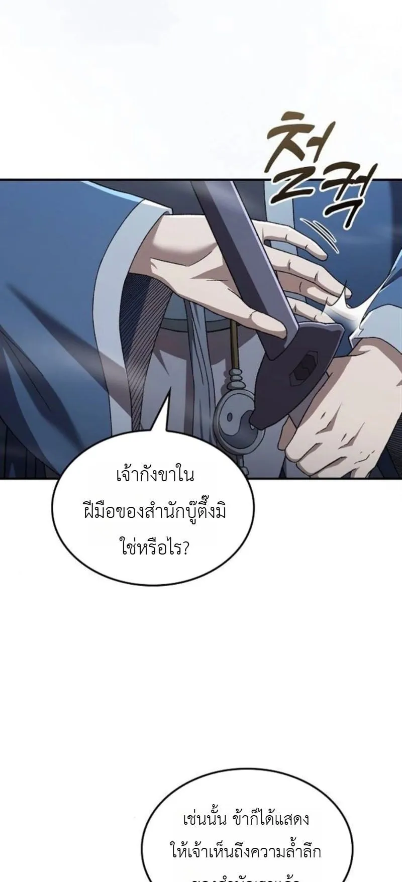 Pay-to-Win Martial God ตอนที่ 6 หน้า 5