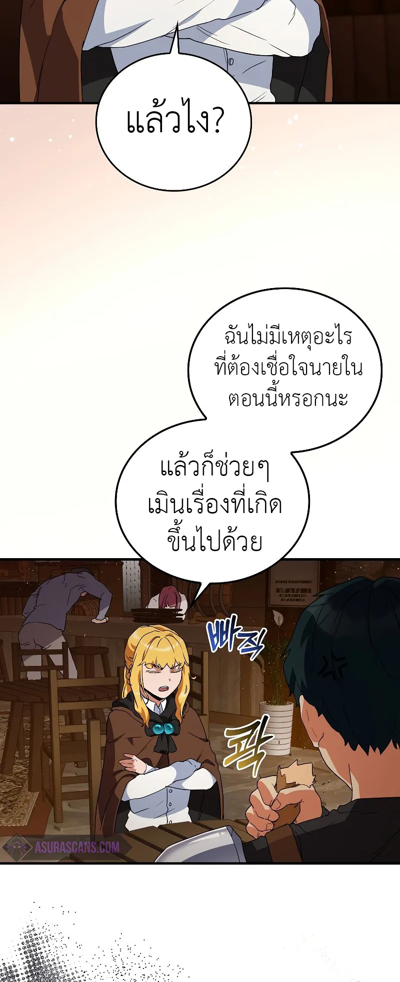 The Blood Knight’s Villains ตอนที่ 5 หน้า 39