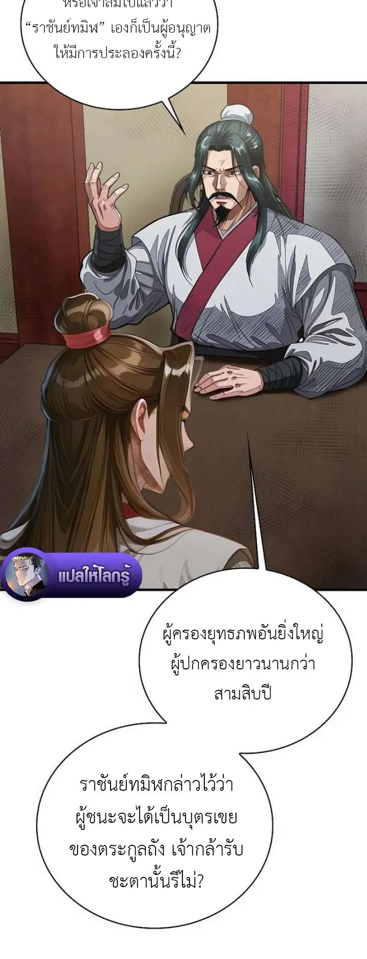 The Divine Sword of the Demonic Path ตอนที่ 28 หน้า 37