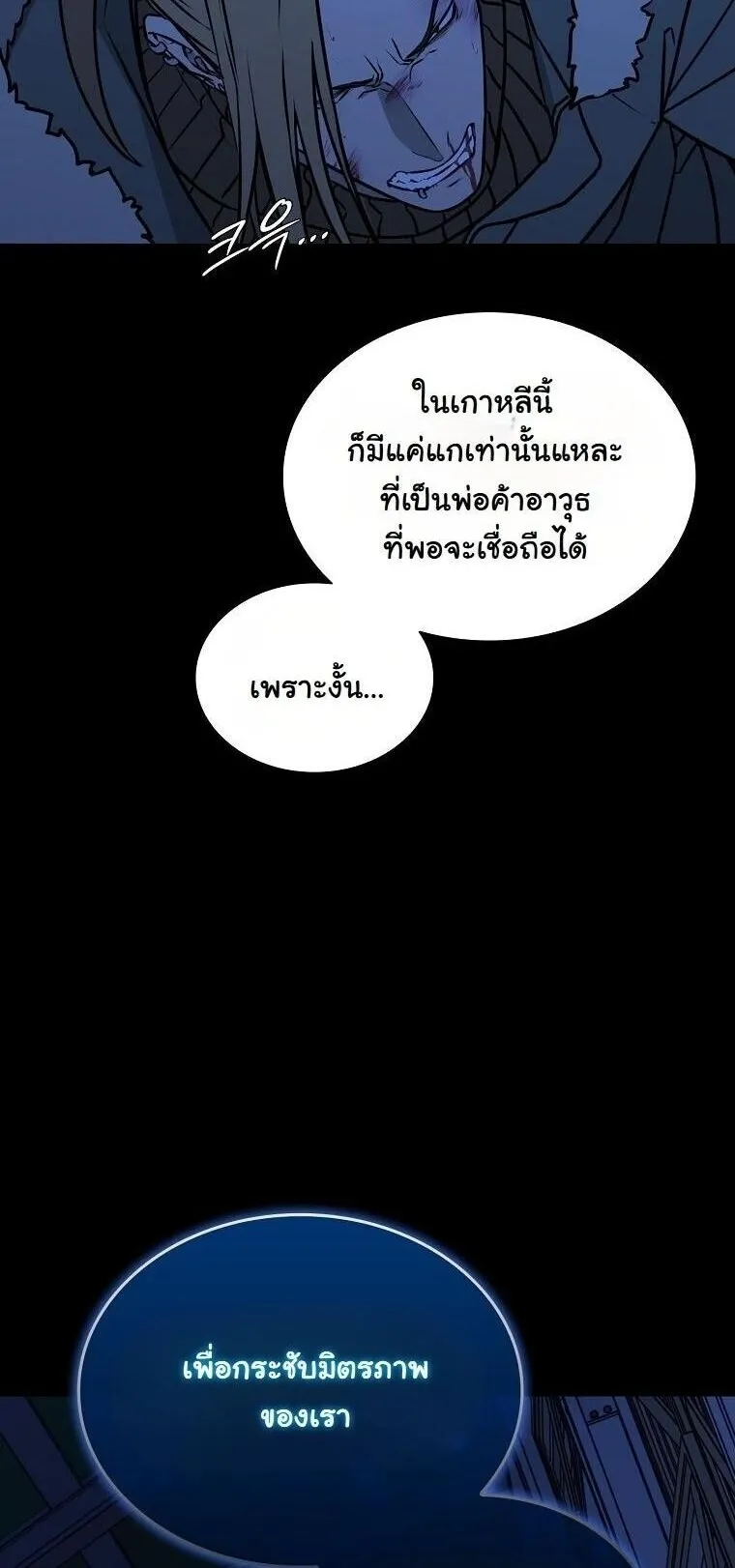 Chronicles of the Moonlit Night ตอนที่ 25 หน้า 9