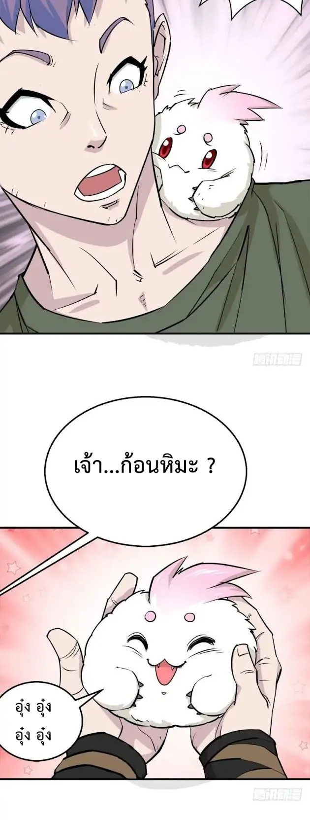 The Hunter ตอนที่ 1 หน้า 31