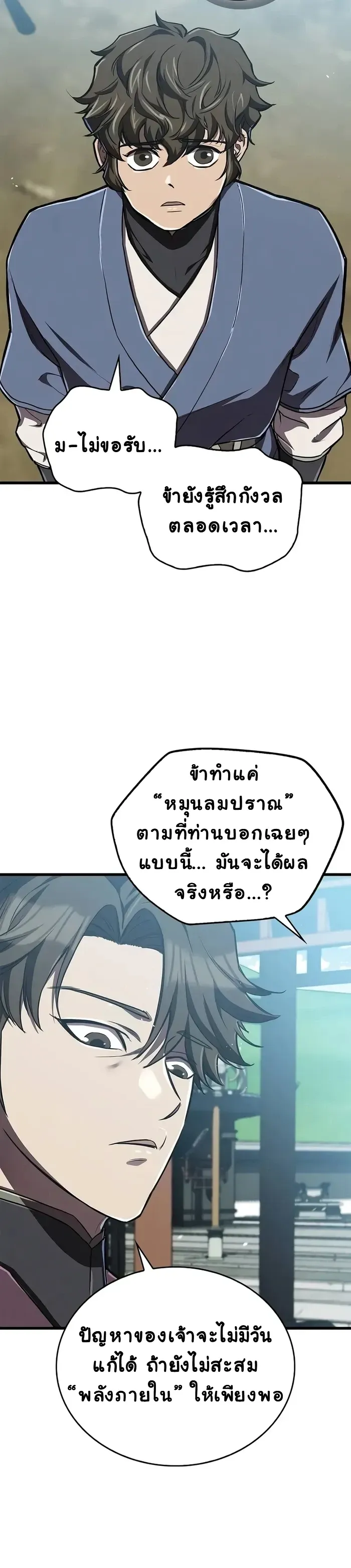 The Demonic Cult Instructor Returns ตอนที่ 15 หน้า 30