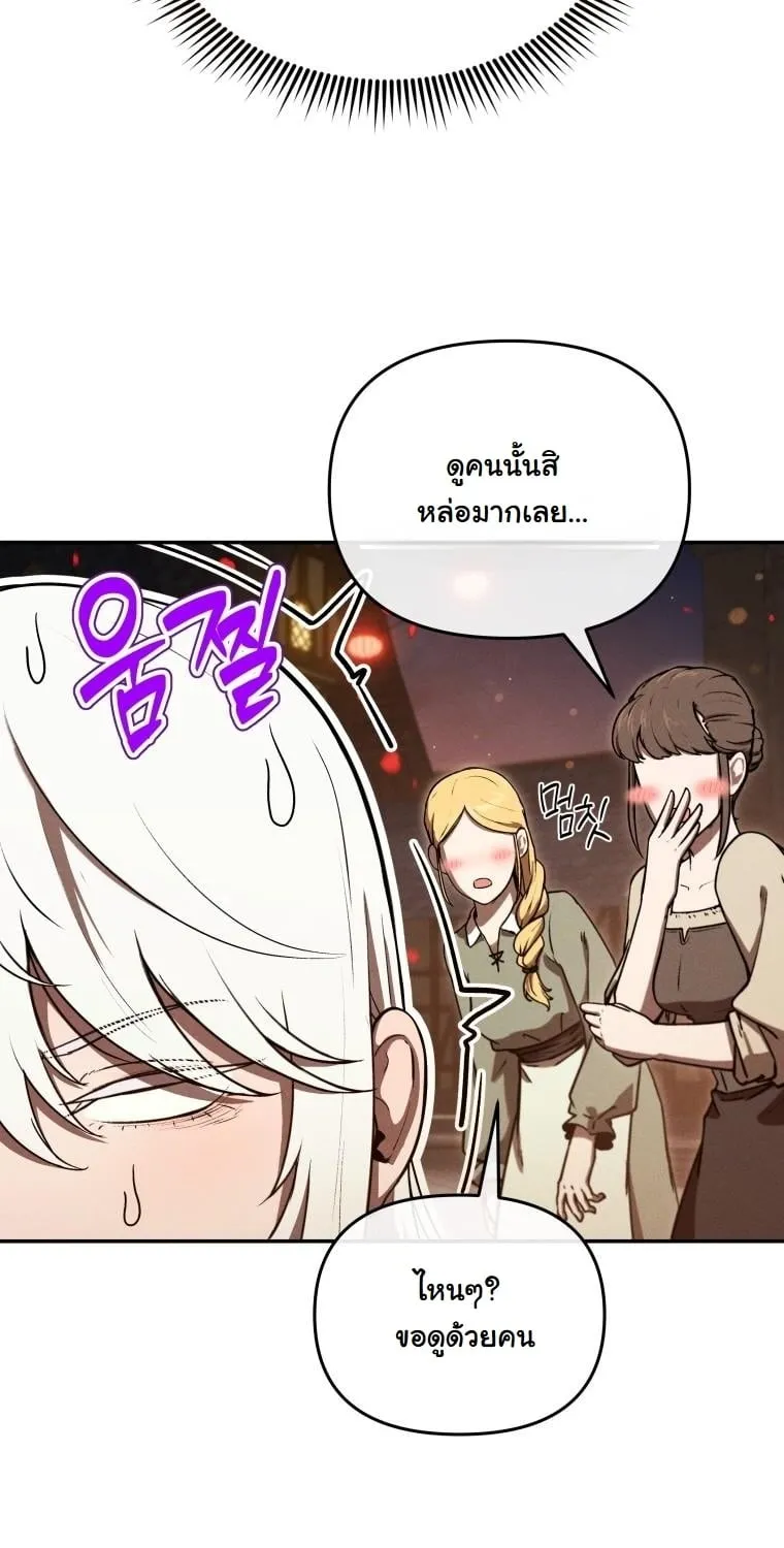 Revenge on the Tyrant Dragon ตอนที่ 27 หน้า 11