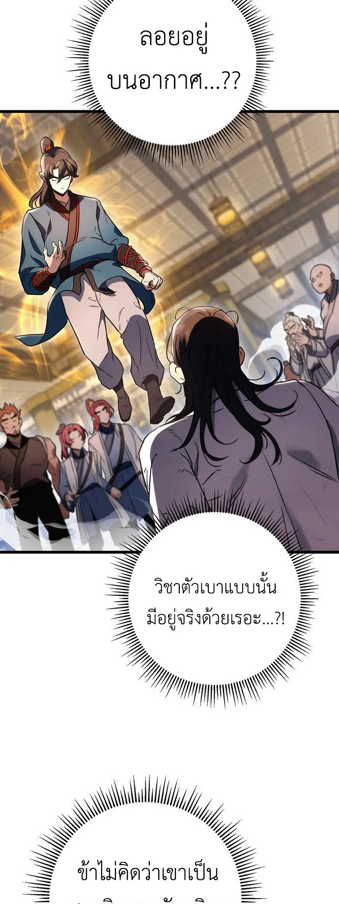 The Emperor’s Sword ตอนที่ 9 หน้า 13