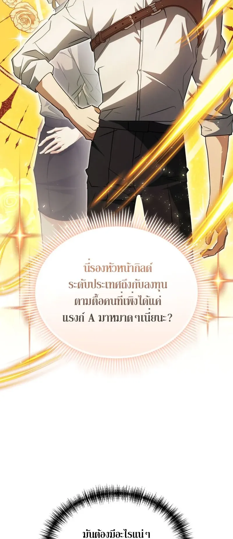 The Ranker Who Just Wants to Retire ตอนที่ 7 หน้า 67