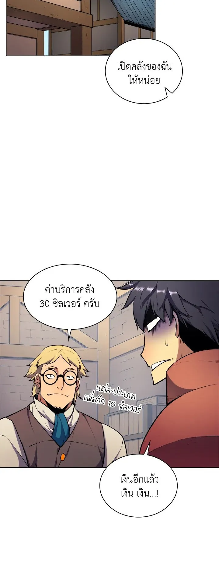 Overgeared ตอนที่ 14 หน้า 12