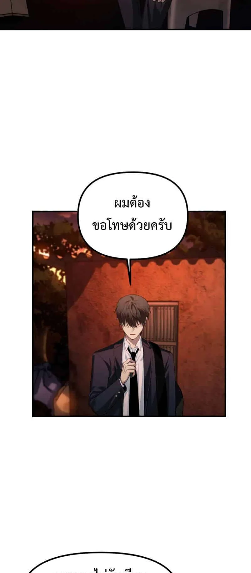 SSS-Class Suicide Hunter ตอนที่ 128 หน้า 33