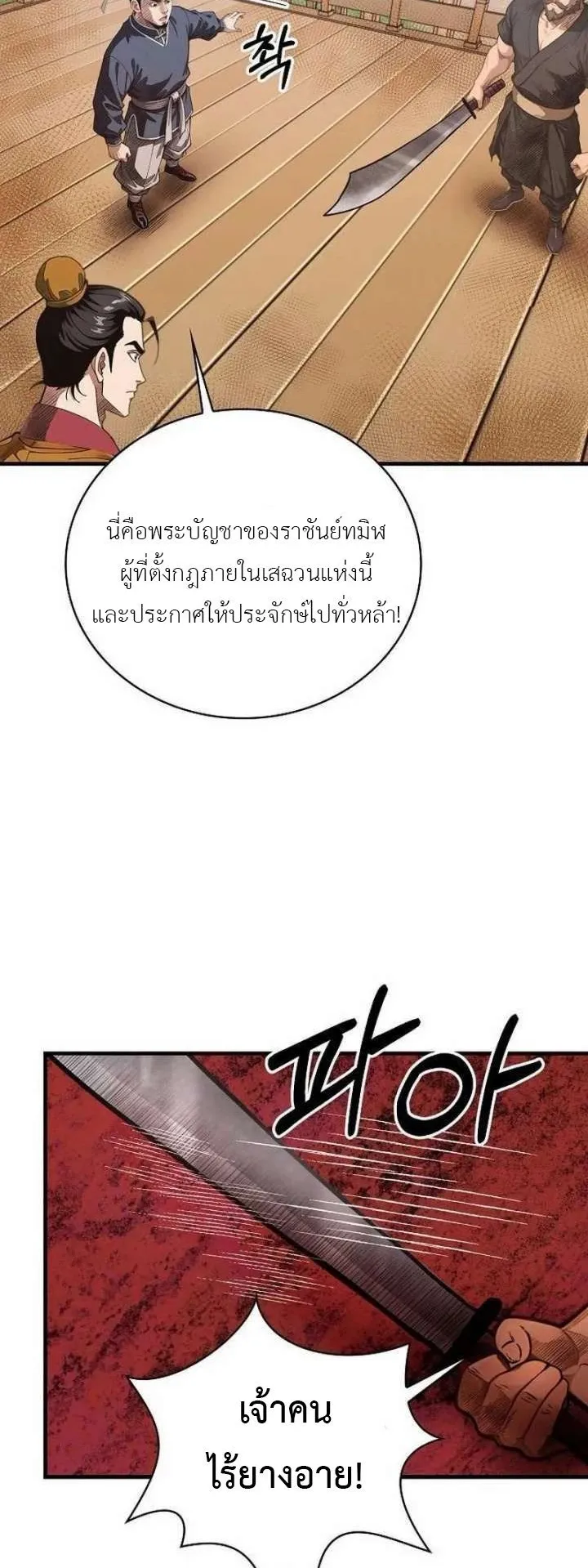 The Divine Sword of the Demonic Path ตอนที่ 23 หน้า 67