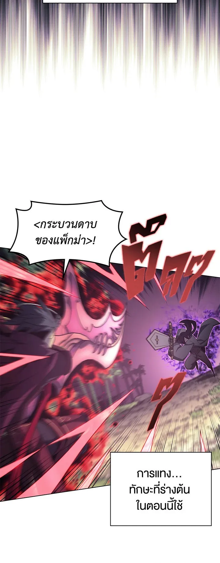 Overgeared ตอนที่ 121 หน้า 30