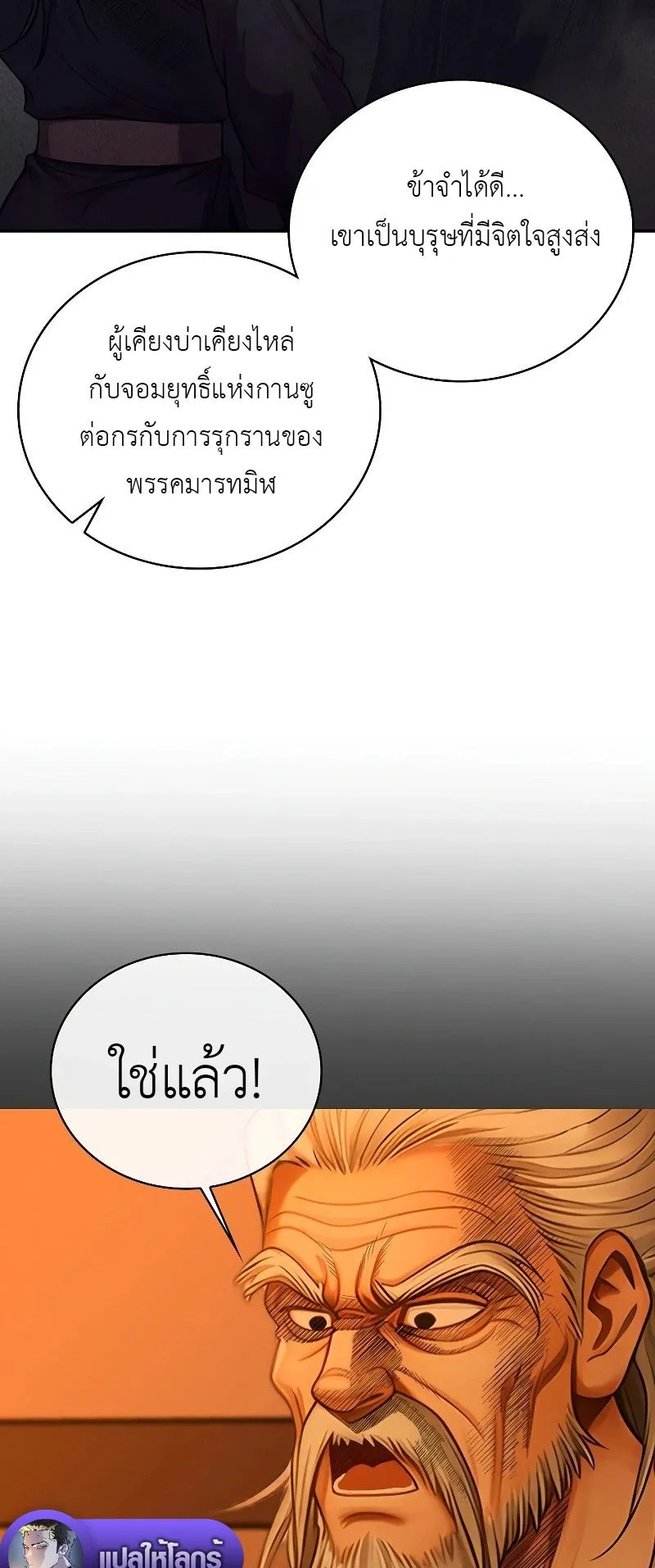 The Divine Sword of the Demonic Path ตอนที่ 5 หน้า 24