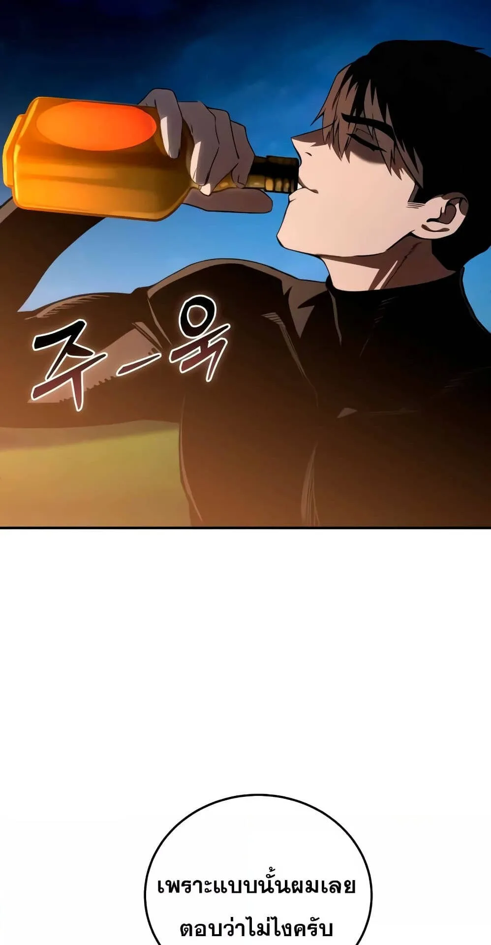 Star-Embracing Swordmaster ตอนที่ 33 หน้า 56