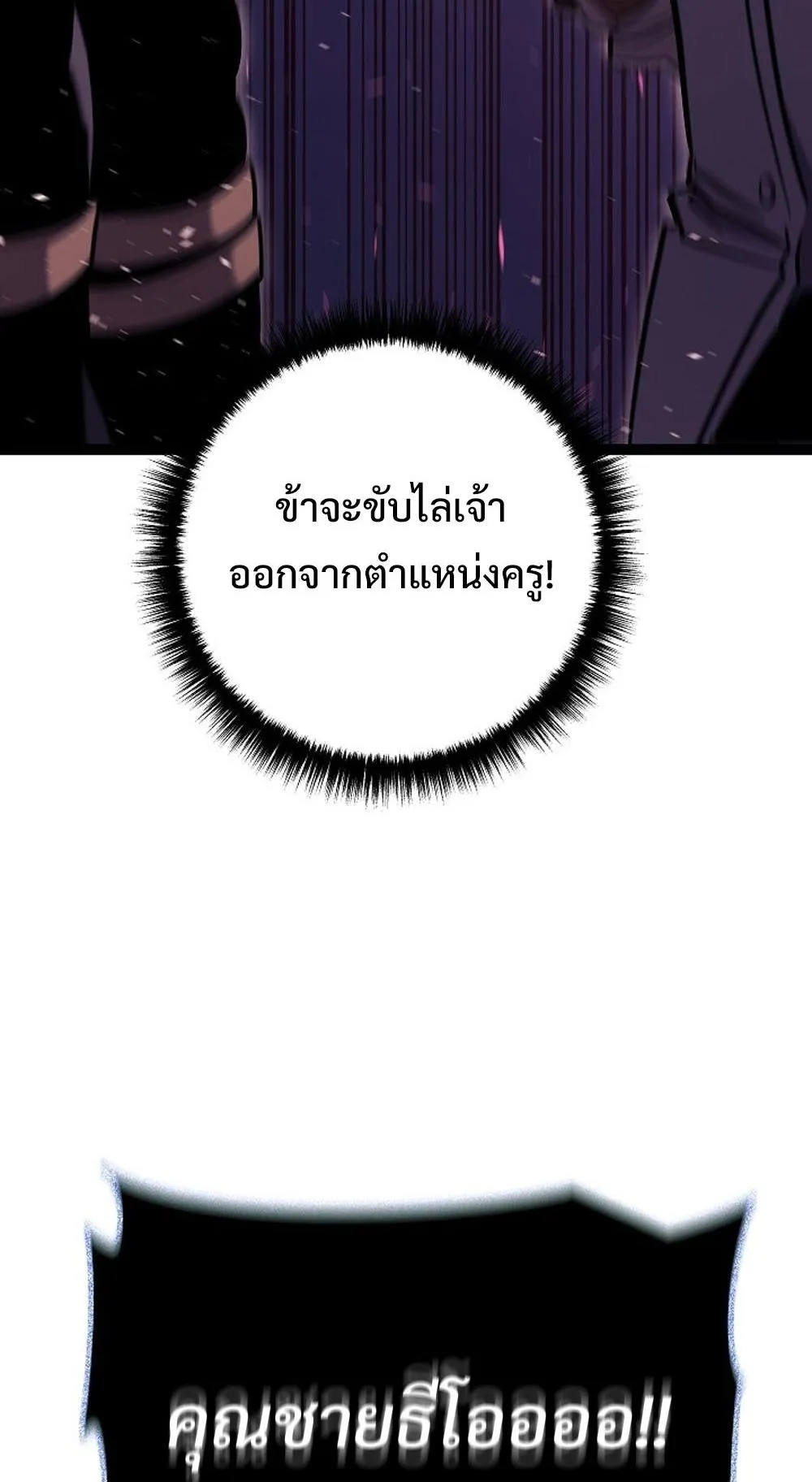 Regressing as the Reincarnated Bastard of the Sword Clan ตอนที่ 3 หน้า 103