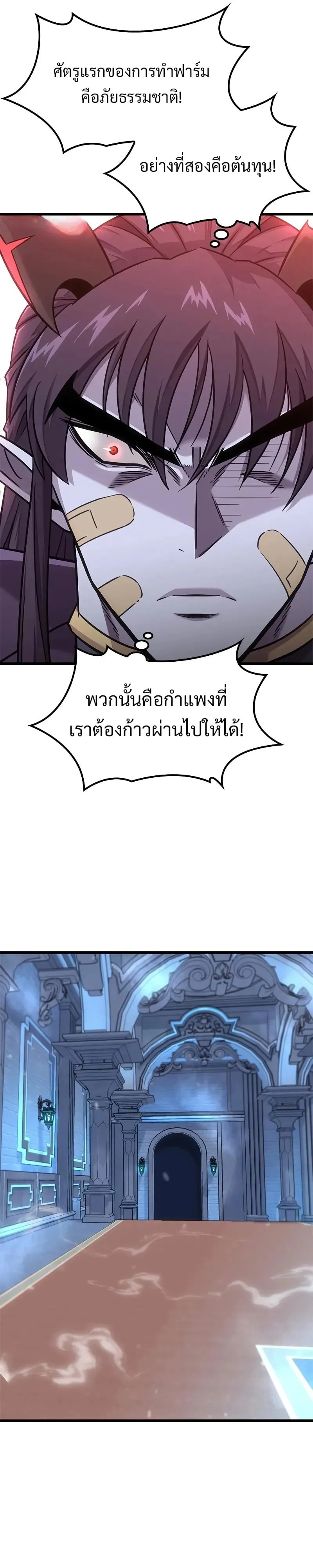 What a Bountiful Harvest, Demon Lord! ตอนที่ 11 หน้า 28
