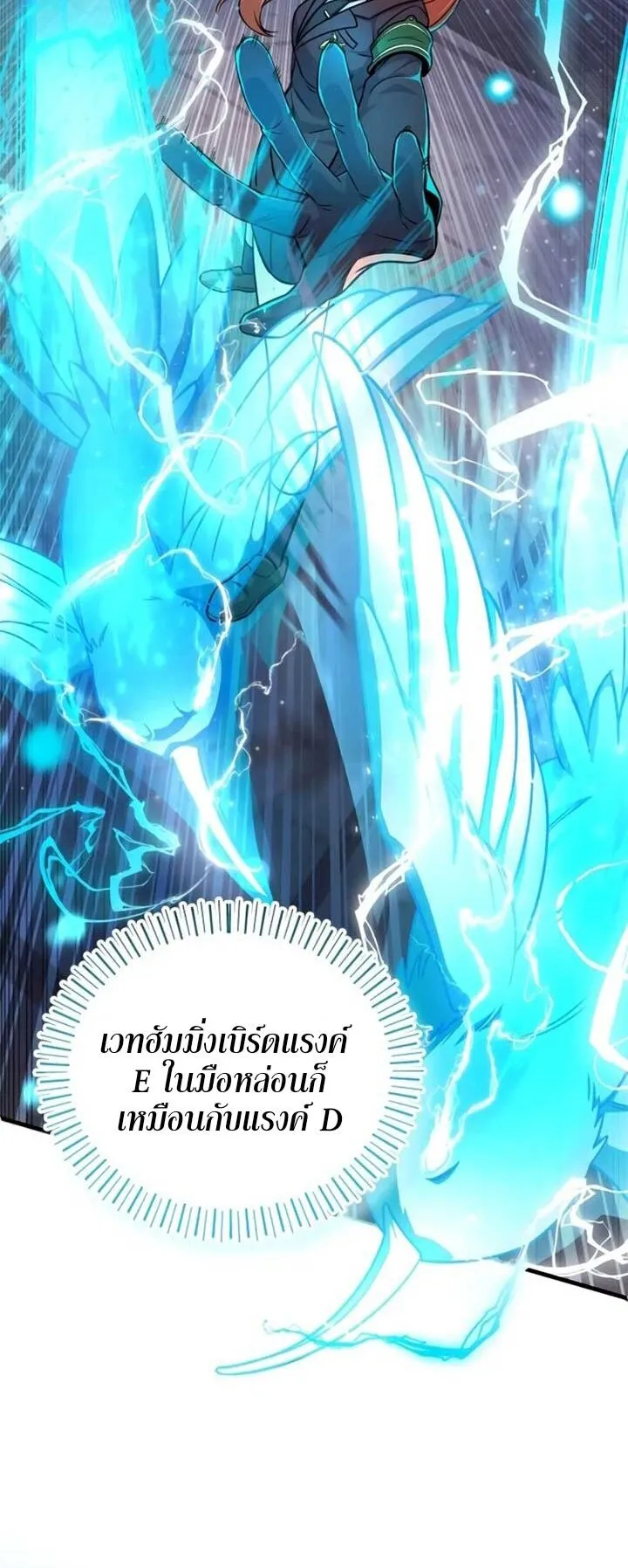 The Support Ate It All ตอนที่ 4 หน้า 73