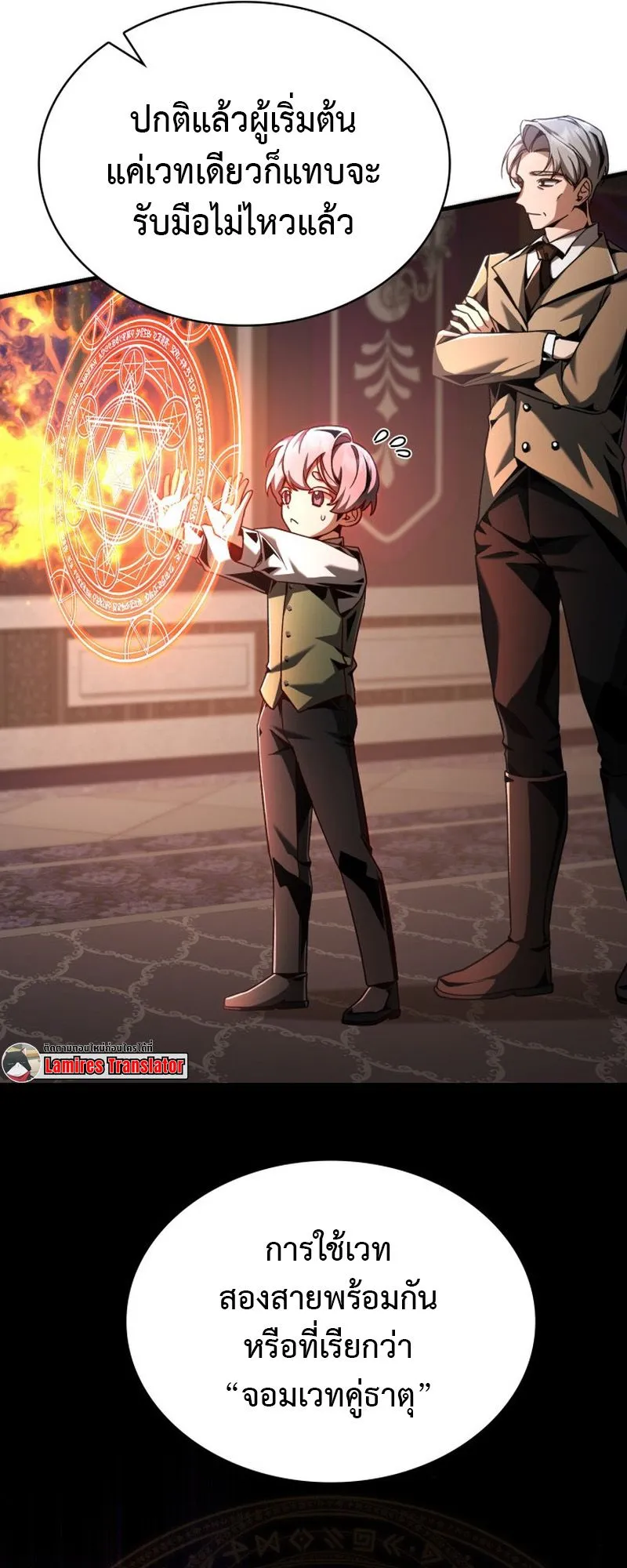 Dukedom’s Legendary Prodigy ตอนที่ 4 หน้า 52