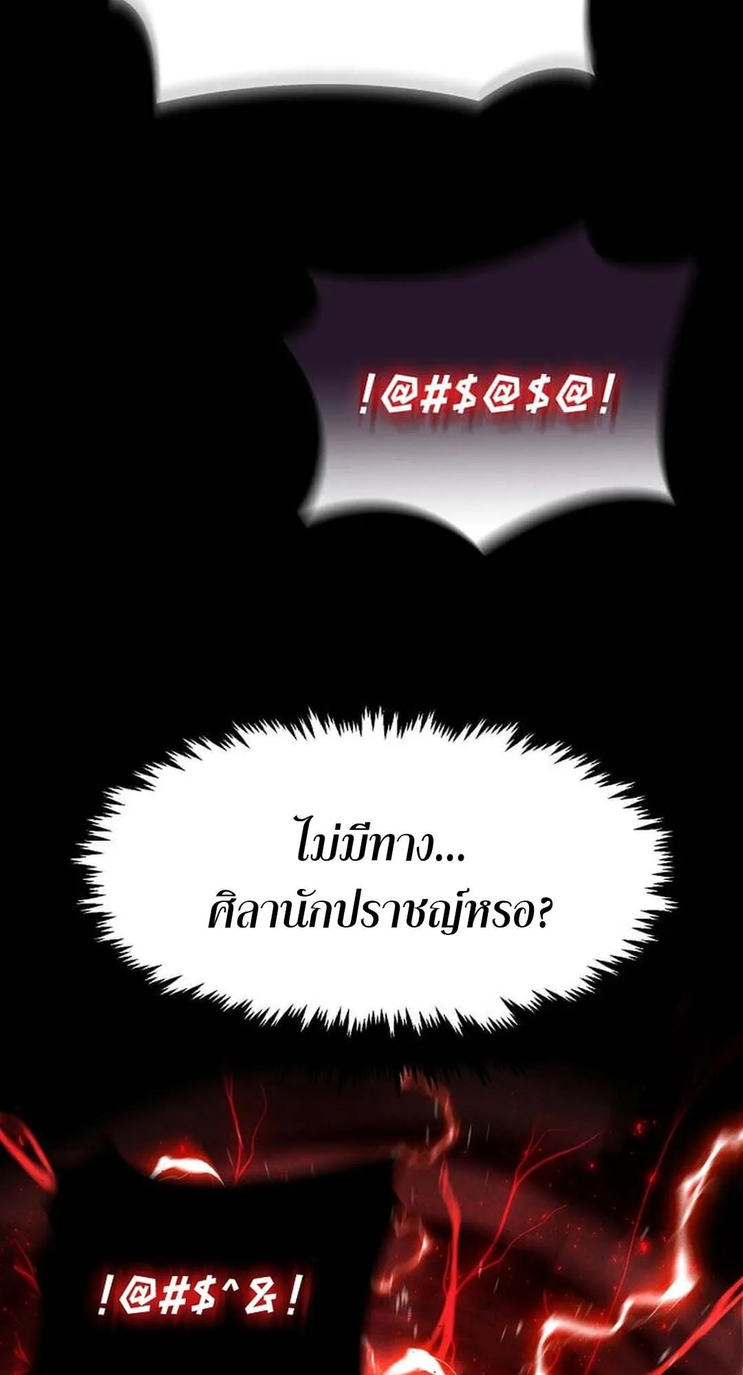 Regressed Genius Creates Mythic Items ตอนที่ 2 หน้า 82