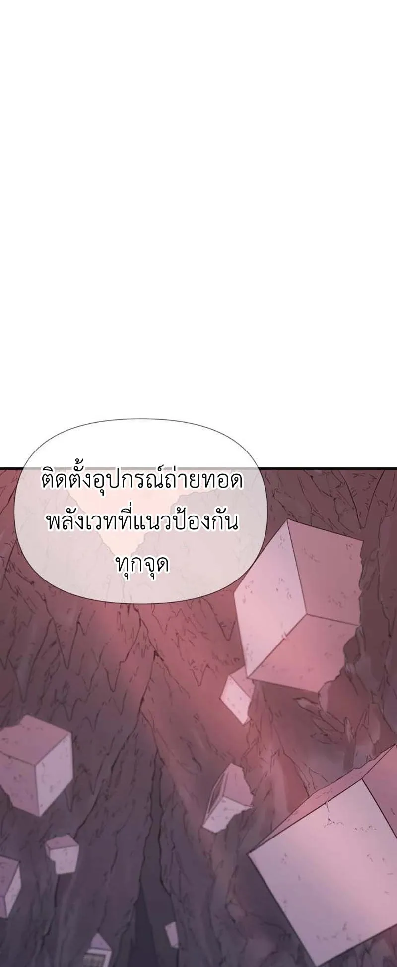 The Skeleton Messenger’s Story ตอนที่ 2 หน้า 82