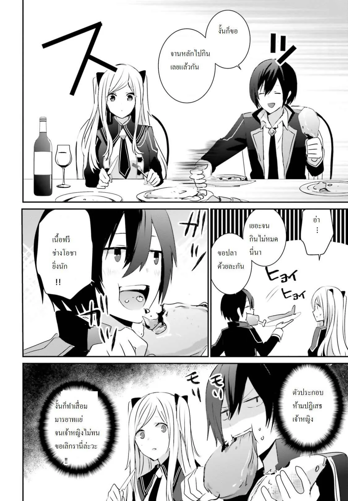 Kage no Jitsuryokusha ni Naritakute ตอนที่ 3 หน้า 17