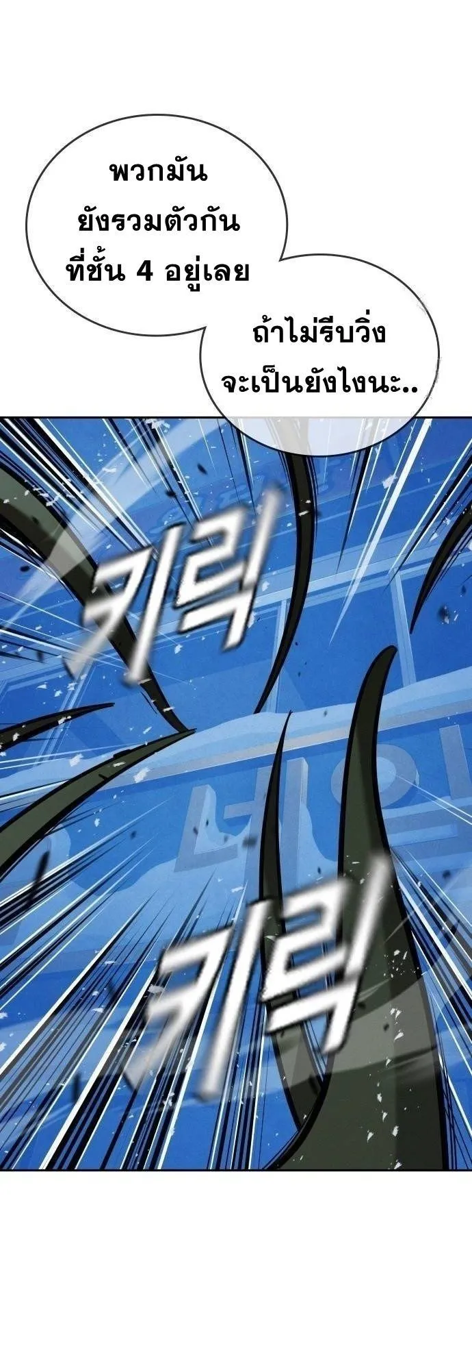 The Regressor Only Protects Me ตอนที่ 16 หน้า 70