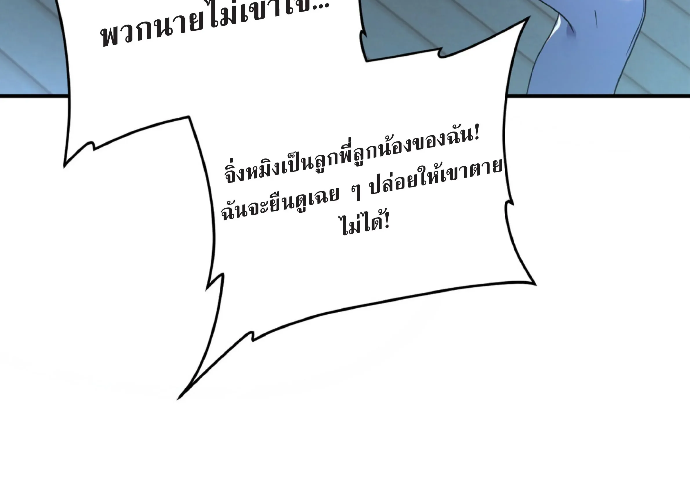 Awakening the Purple Thunder at the Beginning ตอนที่ 7 หน้า 62