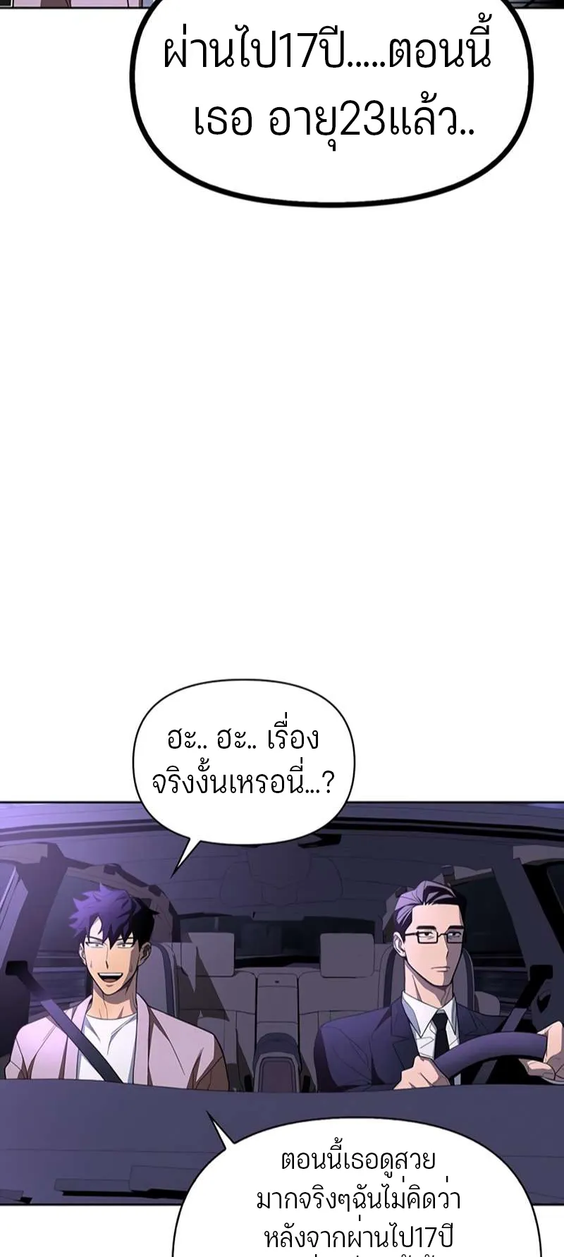 Superhuman Battlefield ตอนที่ 3 หน้า 33