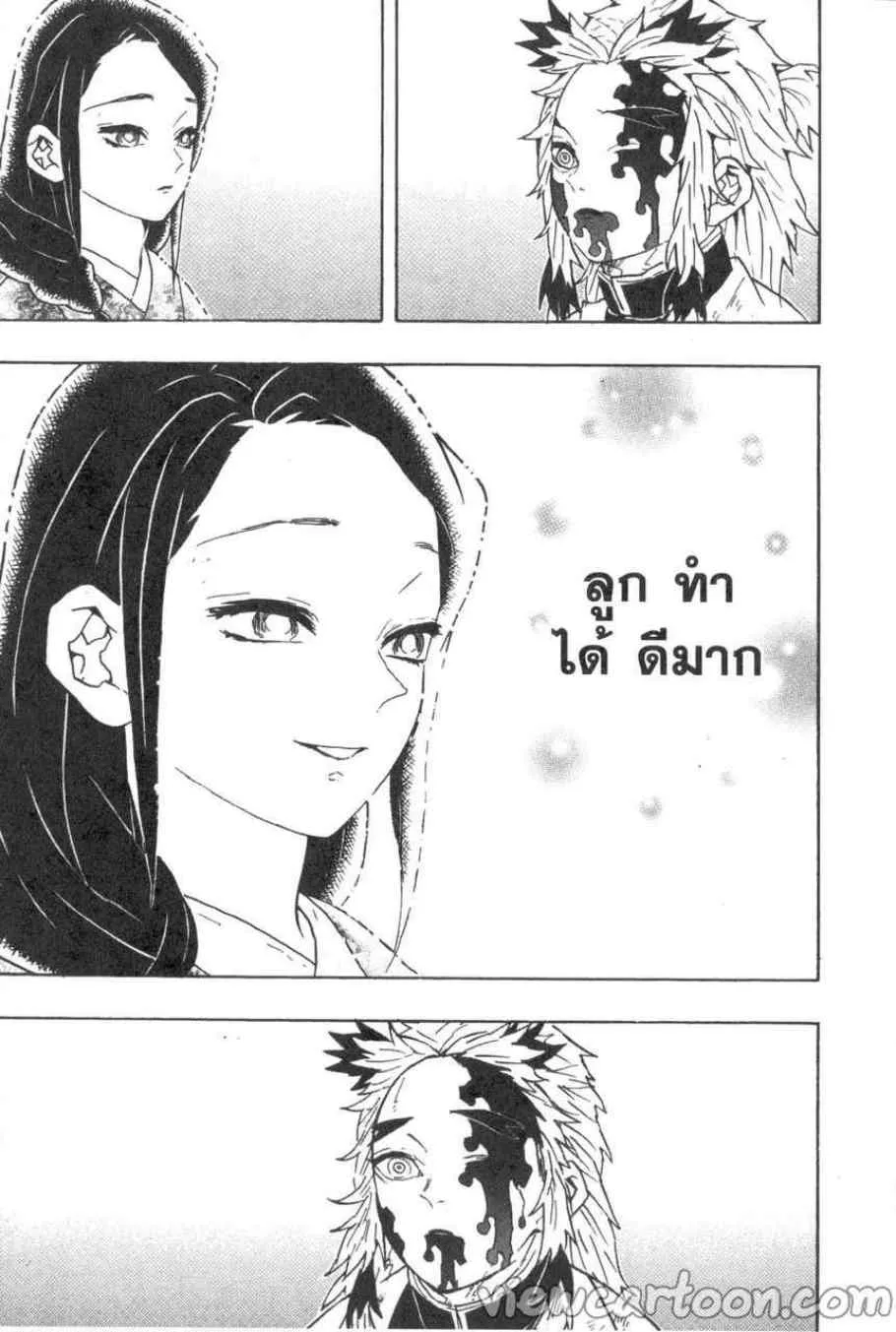 Kimetsu no yaiba ตอนที่ 66 หน้า 9