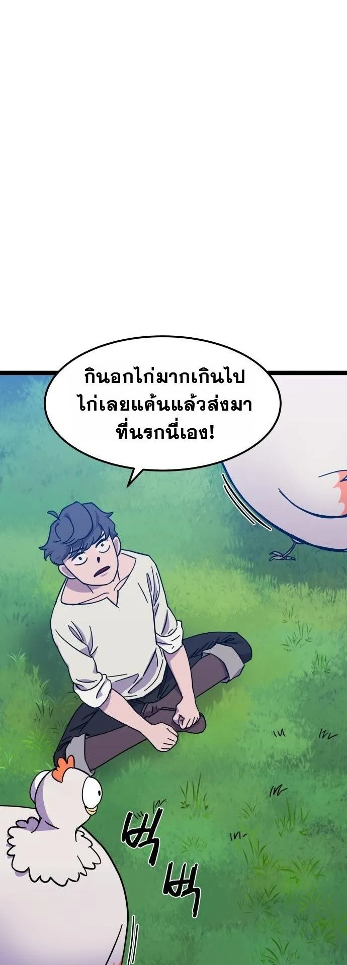 Gym Dungeon ตอนที่ 1 หน้า 22