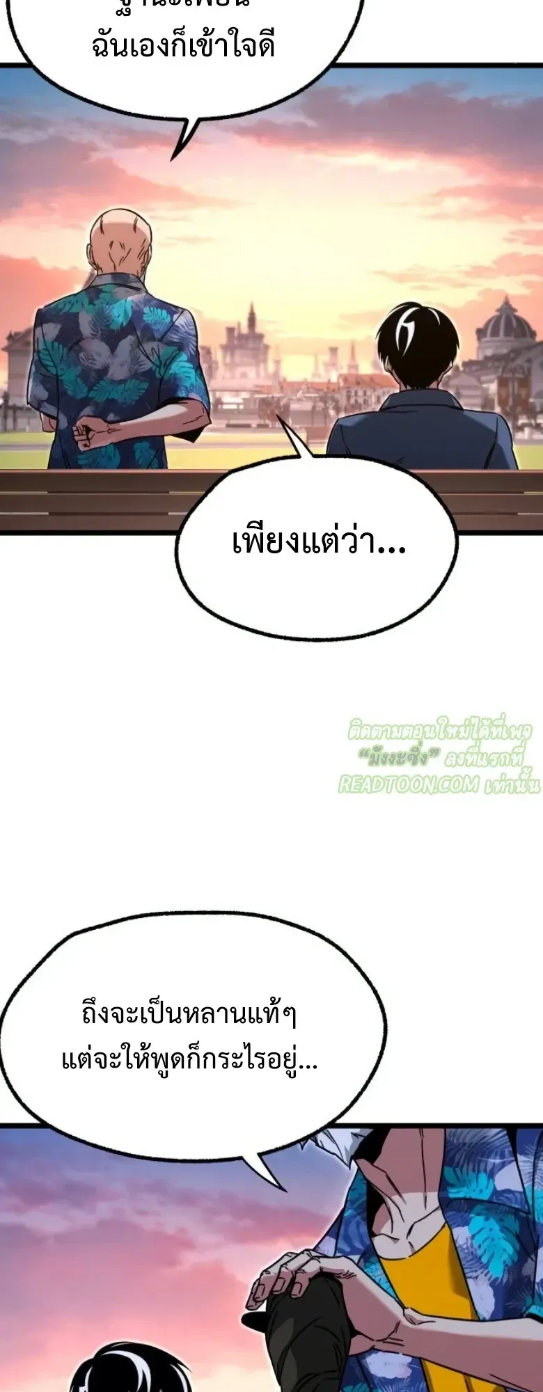 I Took Over The Academy With a Single Sashimi Knife ตอนที่ 60 หน้า 67