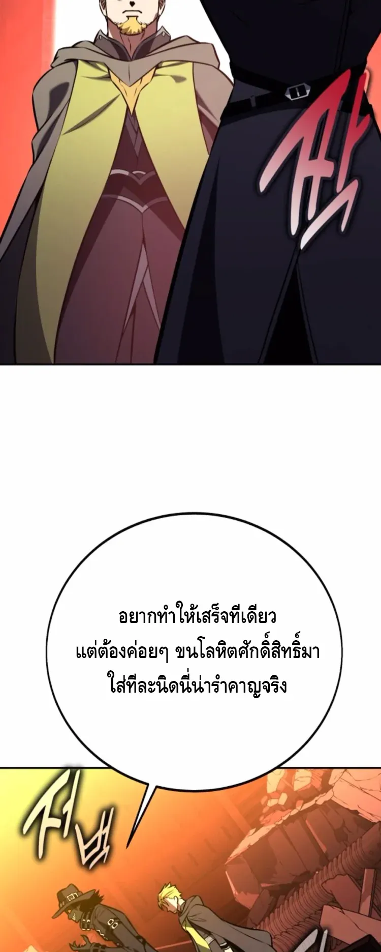 I Killed an Academy Player ตอนที่ 93 หน้า 99