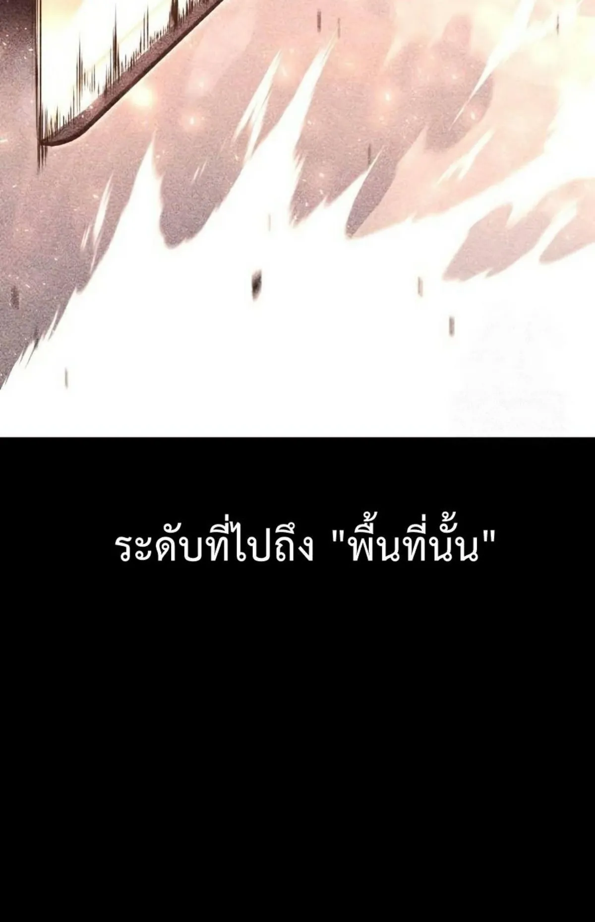 I Took Over The Academy With a Single Sashimi Knife ตอนที่ 24 หน้า 58