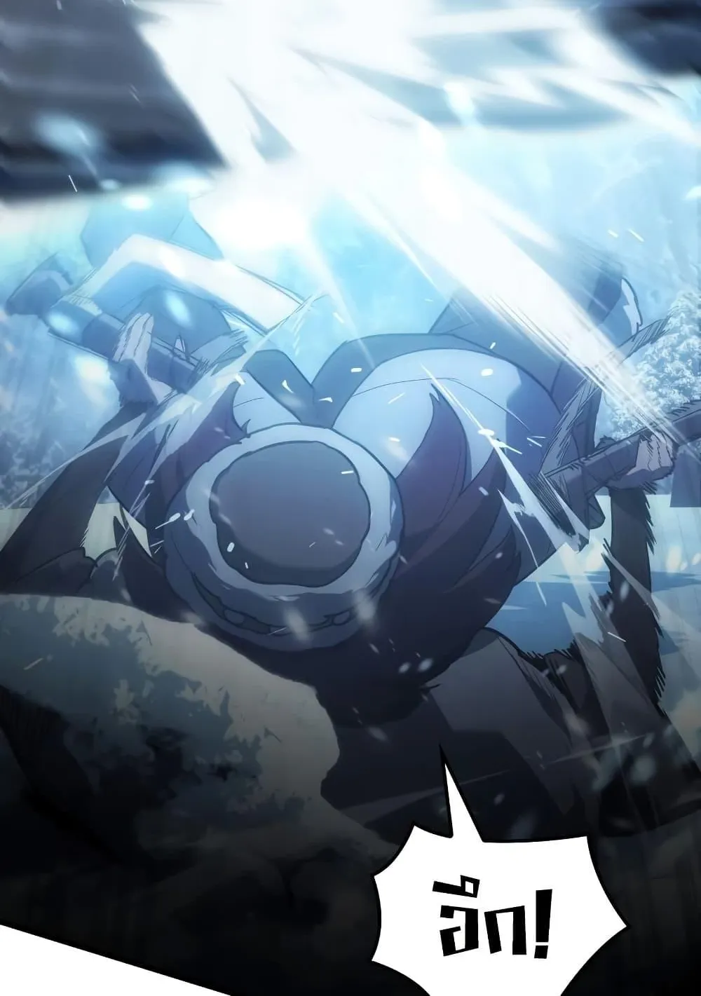 Ice Lord ตอนที่ 15 หน้า 15