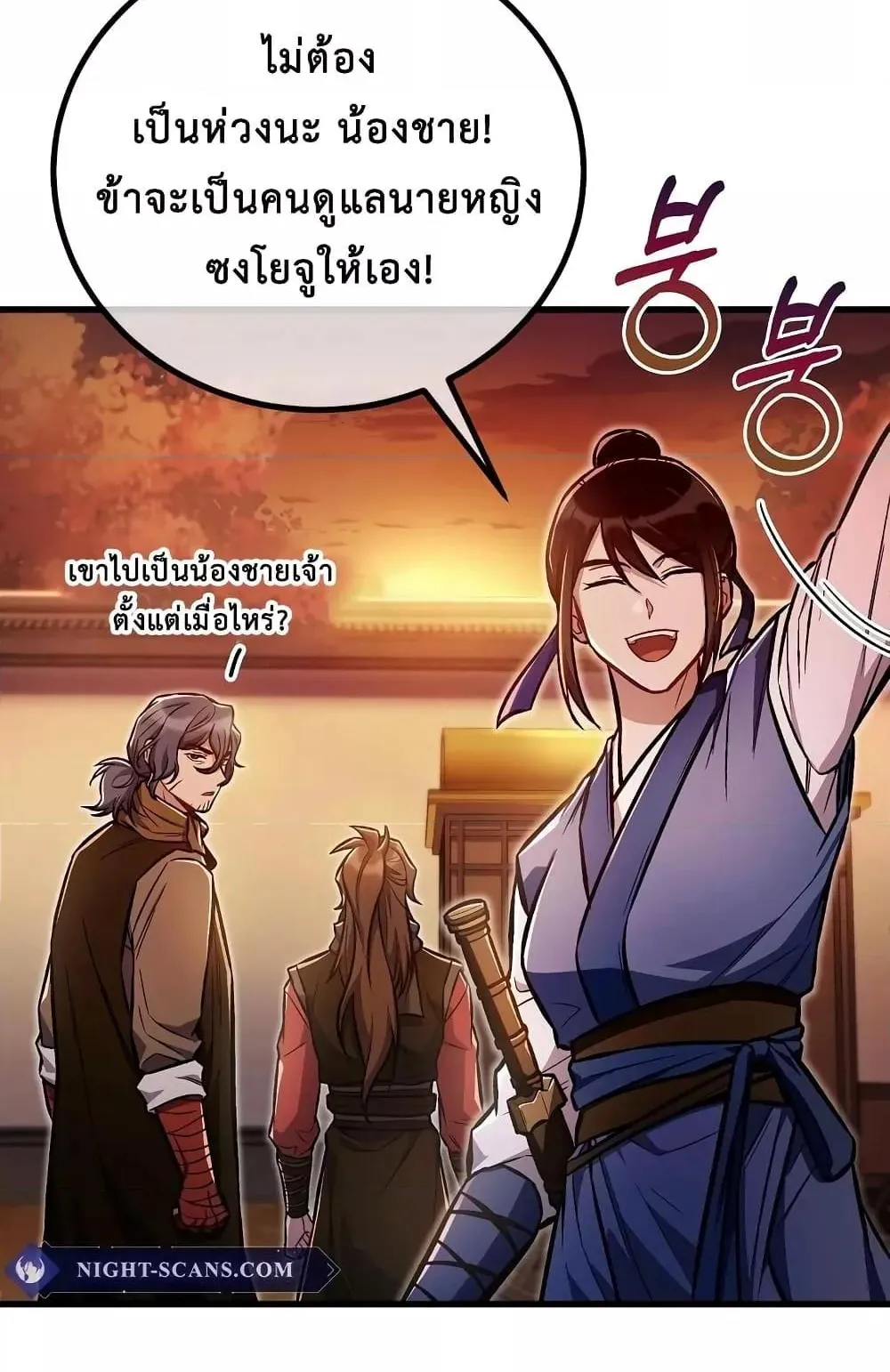 The Twin Swords of the Sima ตอนที่ 21 หน้า 65